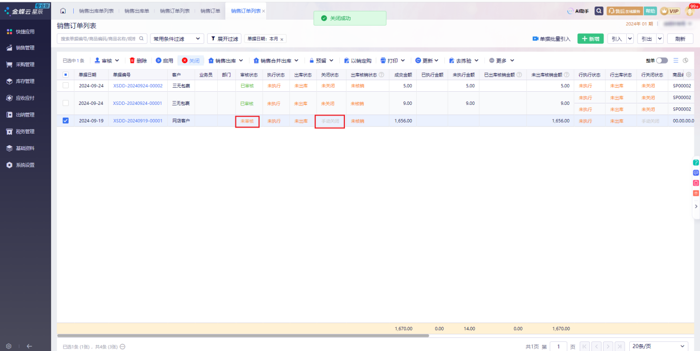 金蝶云·星辰销售订单审核前手工关闭