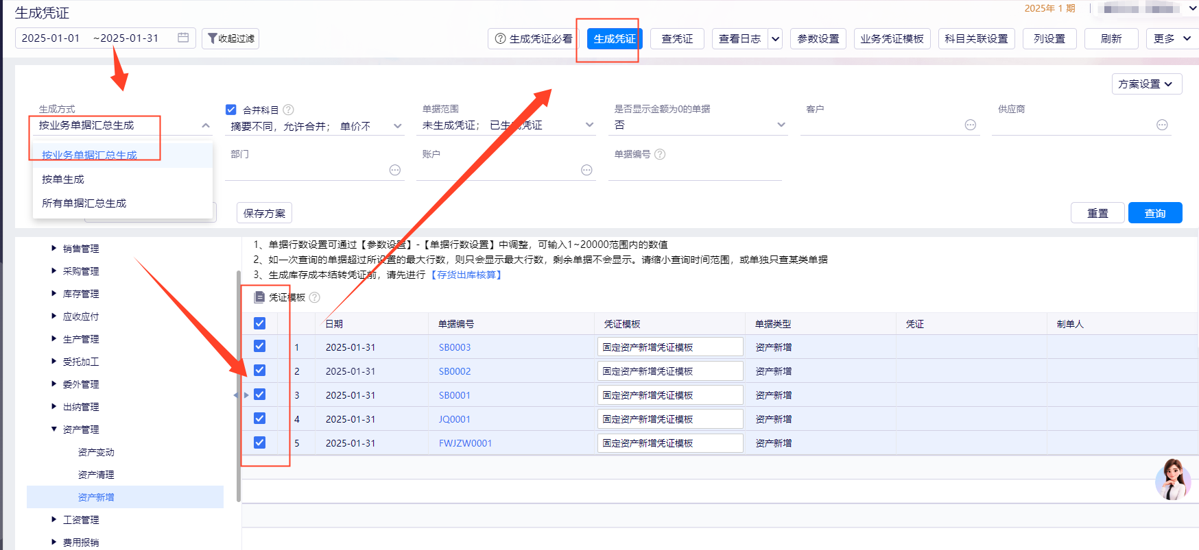 金蝶云星辰固定资产卡片如何生成凭证？资产新增/资产变动/手工录入三种方法完整指南