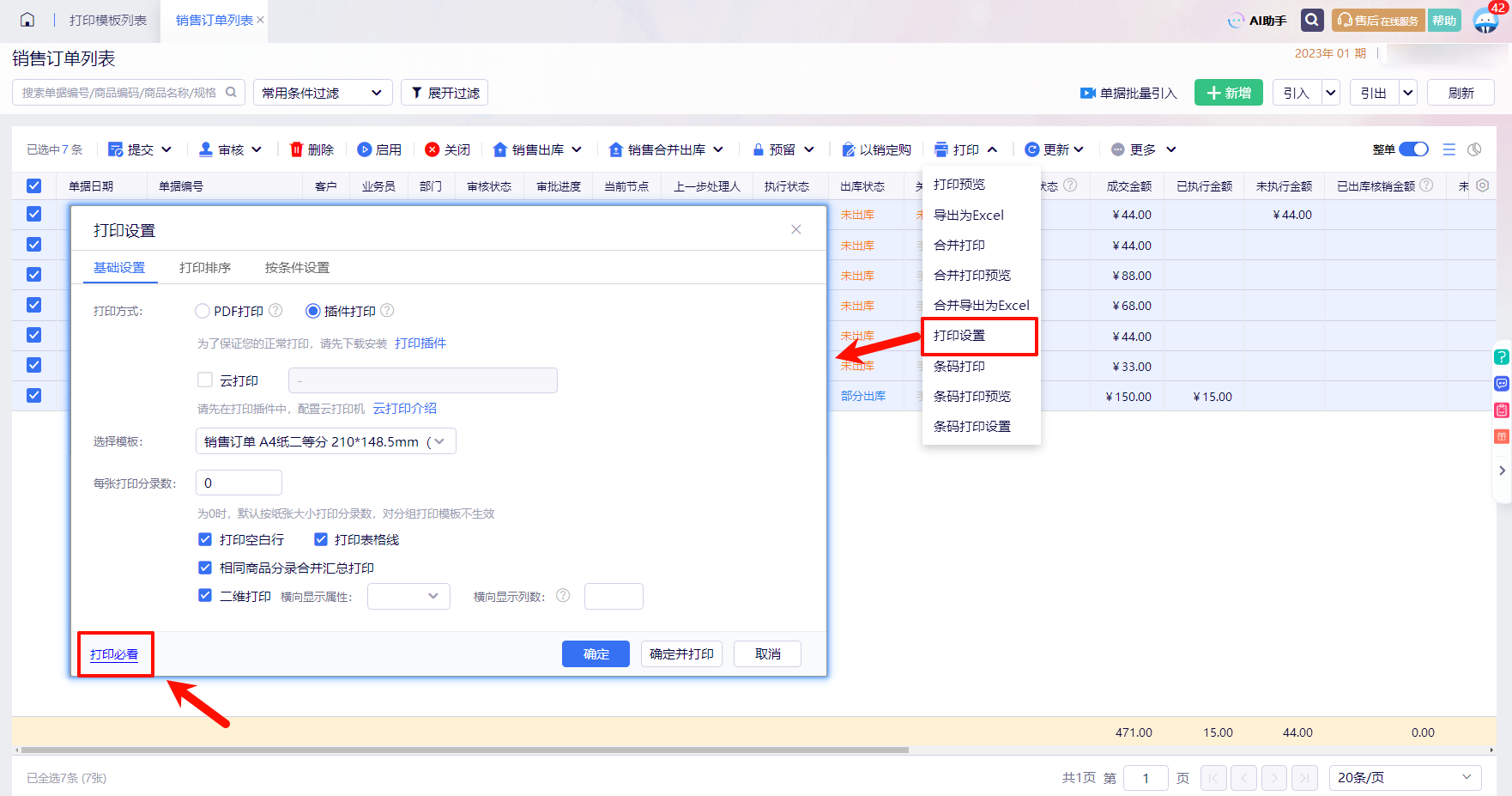 金蝶云·星辰进销存云更新：单据合并打印与列表引出升级，订金优化+工作流抄送同步上线