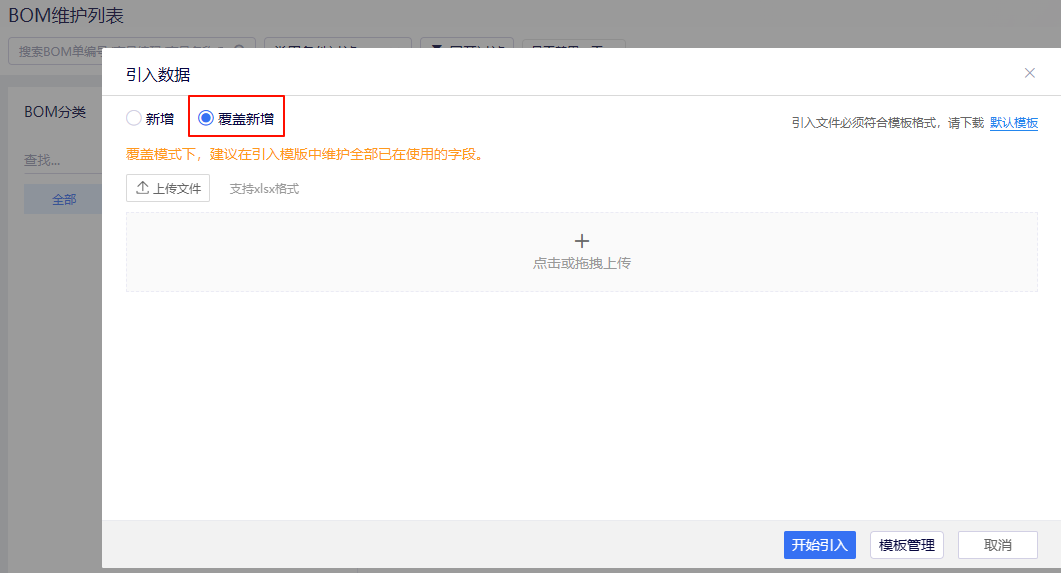 金蝶云·星辰生产云更新：BOM支持覆盖引入与同步更新工单，移动端联副产品一键提报