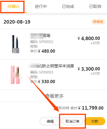 金蝶云星辰订货商城怎么对订单取消和删除？买家卖家双端操作指引