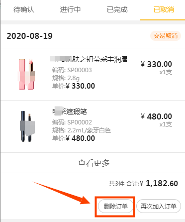 买家已取消订单列表-删除订单操作