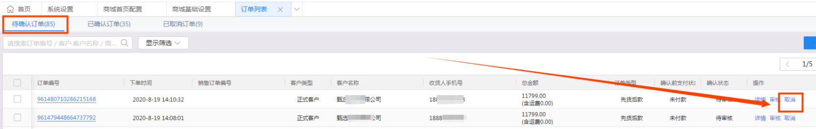 卖家PC端订单列表-取消订单操作