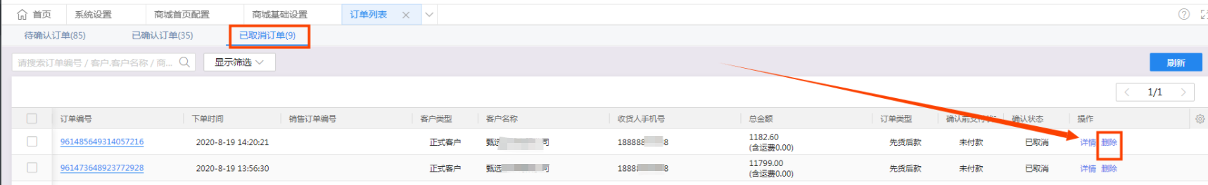 卖家PC端已取消订单-删除订单操作