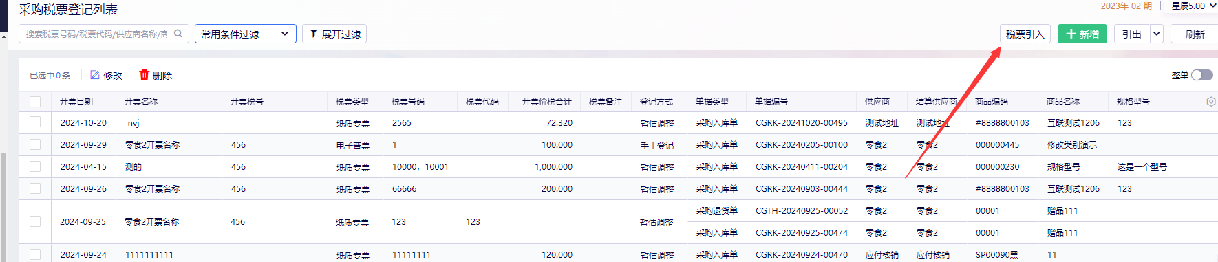 金蝶云星辰采购业务未入库先收到发票如何处理？标准版与旗舰版双方案完整流程
