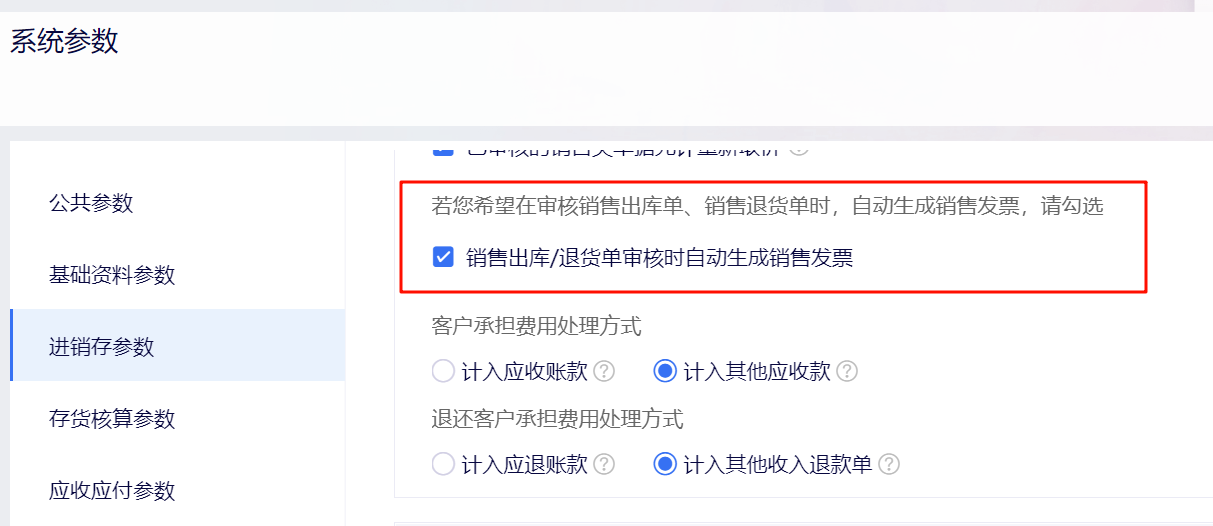 金蝶云·星辰进销存云更新：一键出库支持按已有库存量，企业互联发送单据可携带文本类型自定义字段