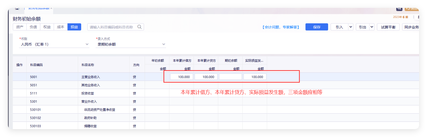 利润表报表项编辑公式