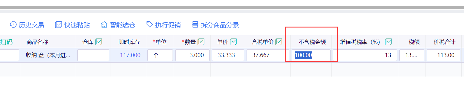 金蝶云·星辰进销存云单据体不含税金额字段