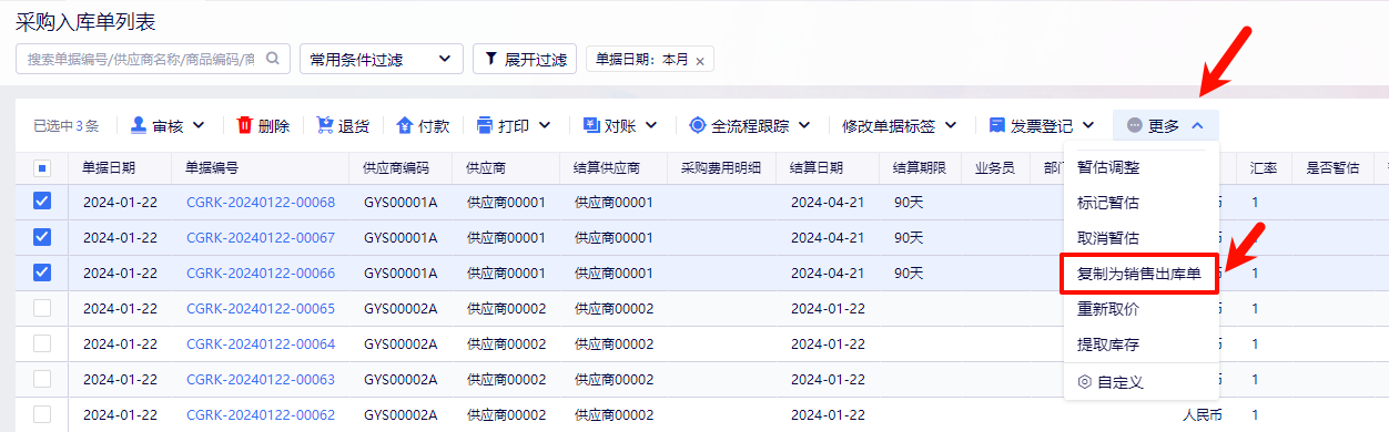 金蝶云·星辰进销存云更新：商品税率迭代为销项进项税，旗舰版采购支持单票勾稽与对等核销