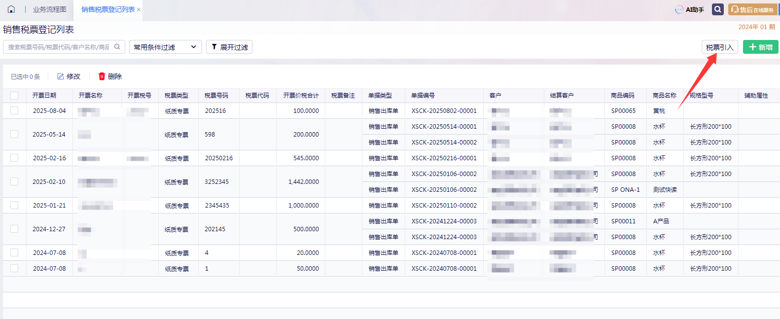 金蝶云星辰未出库先开票了发票信息怎么录入？标准版与旗舰版操作指引