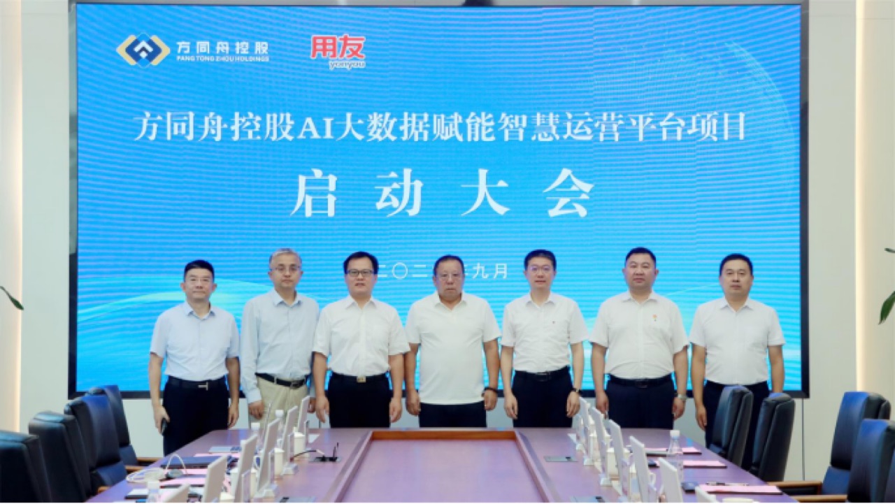 用友与方同舟控股项目启动大会合影
