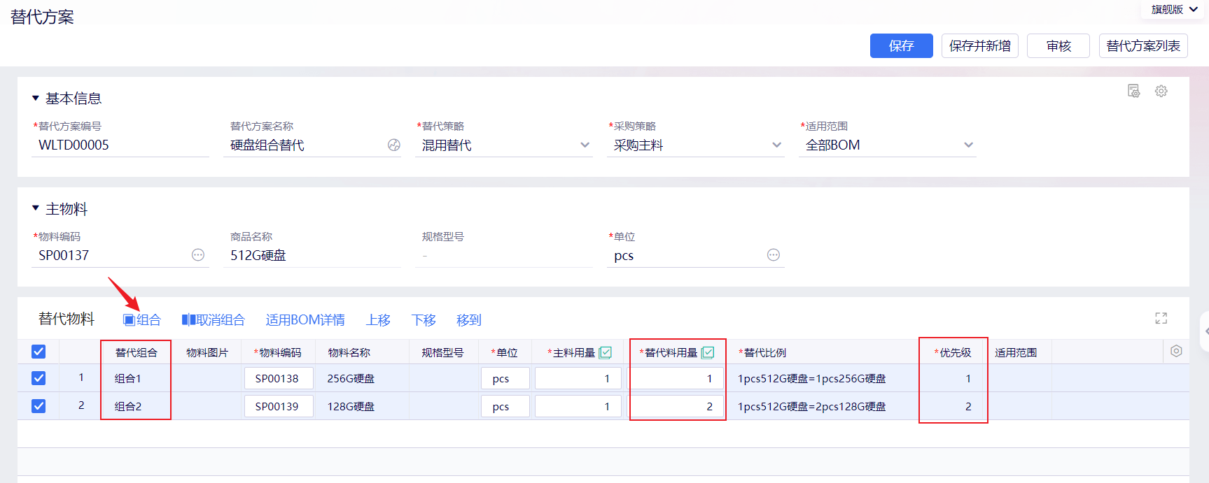 金蝶云·星辰生产云更新：BOM支持审批流，物料替代升级组合替代，生产任务单/委外加工单支持锁库