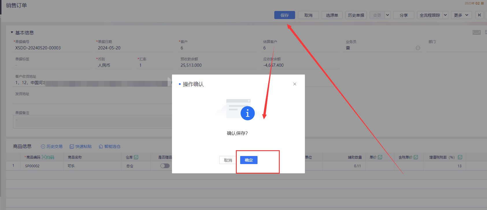 订单变更可编辑字段