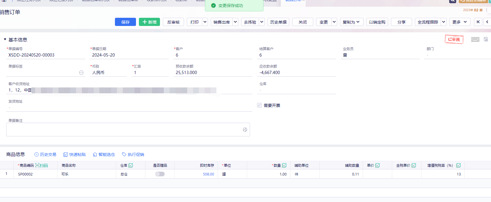 订单变更保存后自动恢复审核
