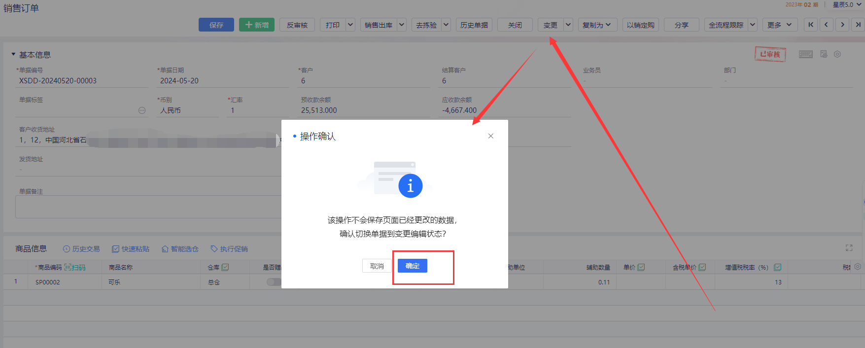 金蝶云星辰订单变更如何操作？销售/采购订单变更应用场景与完整流程