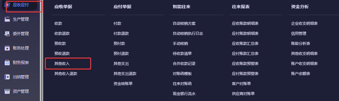 金蝶云星辰其他收入单和其他支出单如何应用？三大业务场景与操作流程详解