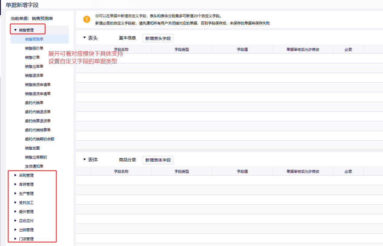 金蝶云星辰如何新增单据自定义字段？详细操作指南