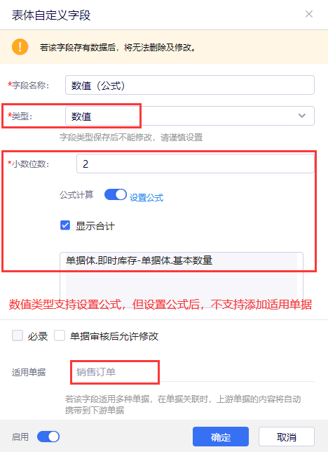 新增自定义字段弹窗