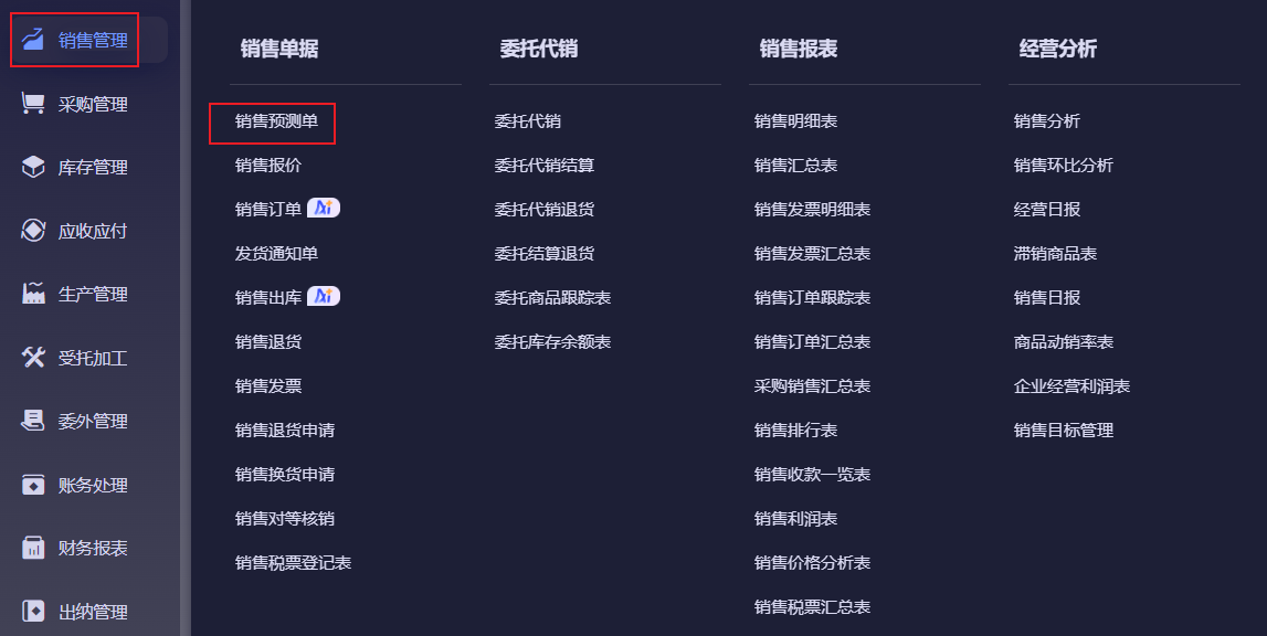 金蝶云·星辰生产云更新：旗舰版新增销售预测单，生产成本核算支持按定额材料核算