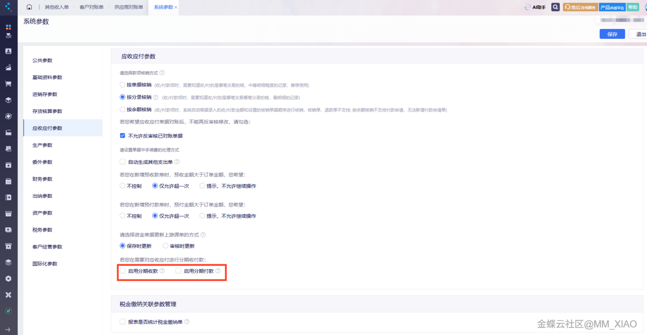 金蝶云·星辰财务云更新：资金支持分期收付款，凭证附件新增ofd格式直接打印