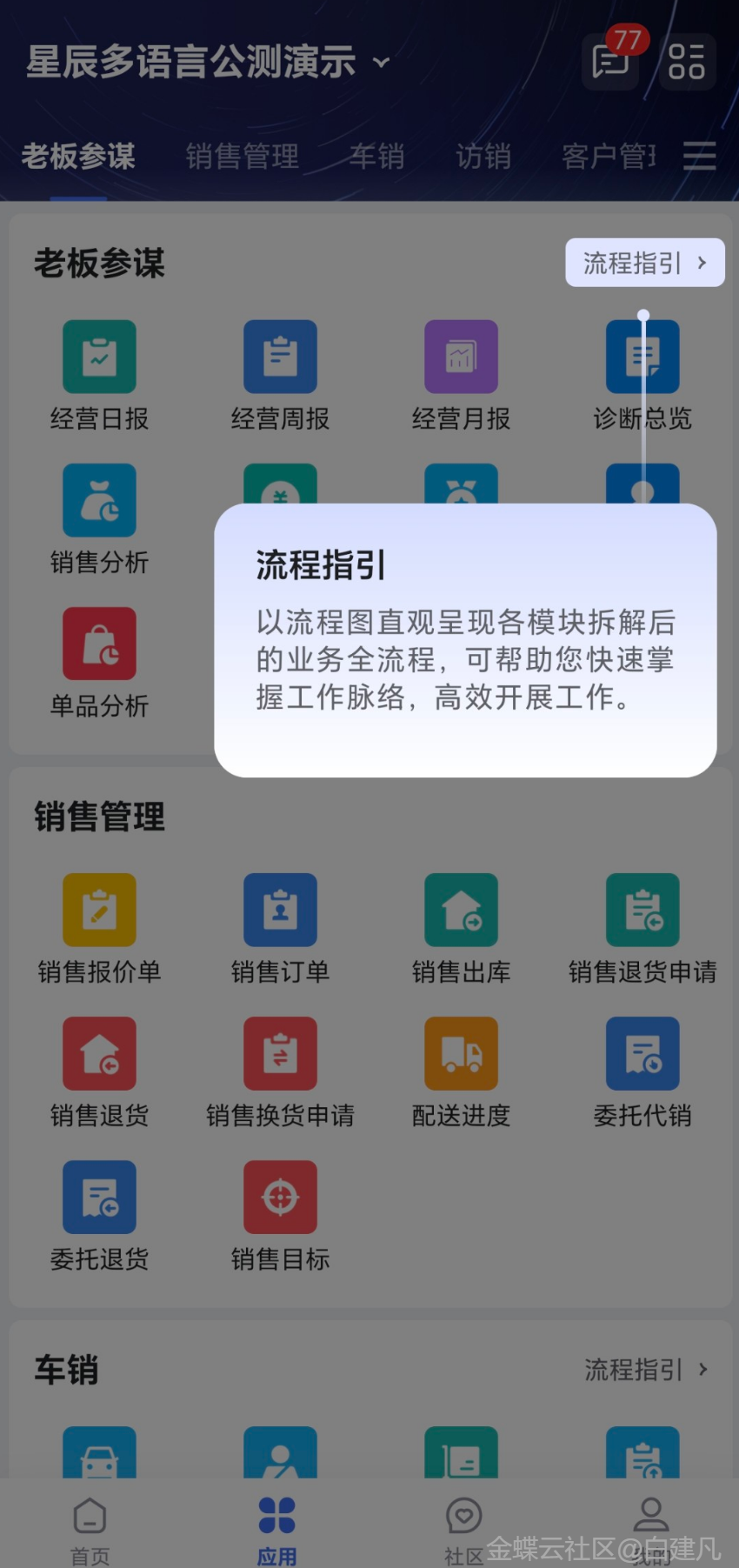 金蝶云·星辰移动应用更新：国际化支持多时区与跟进任务消息提醒，移动端同步PC端多项能力