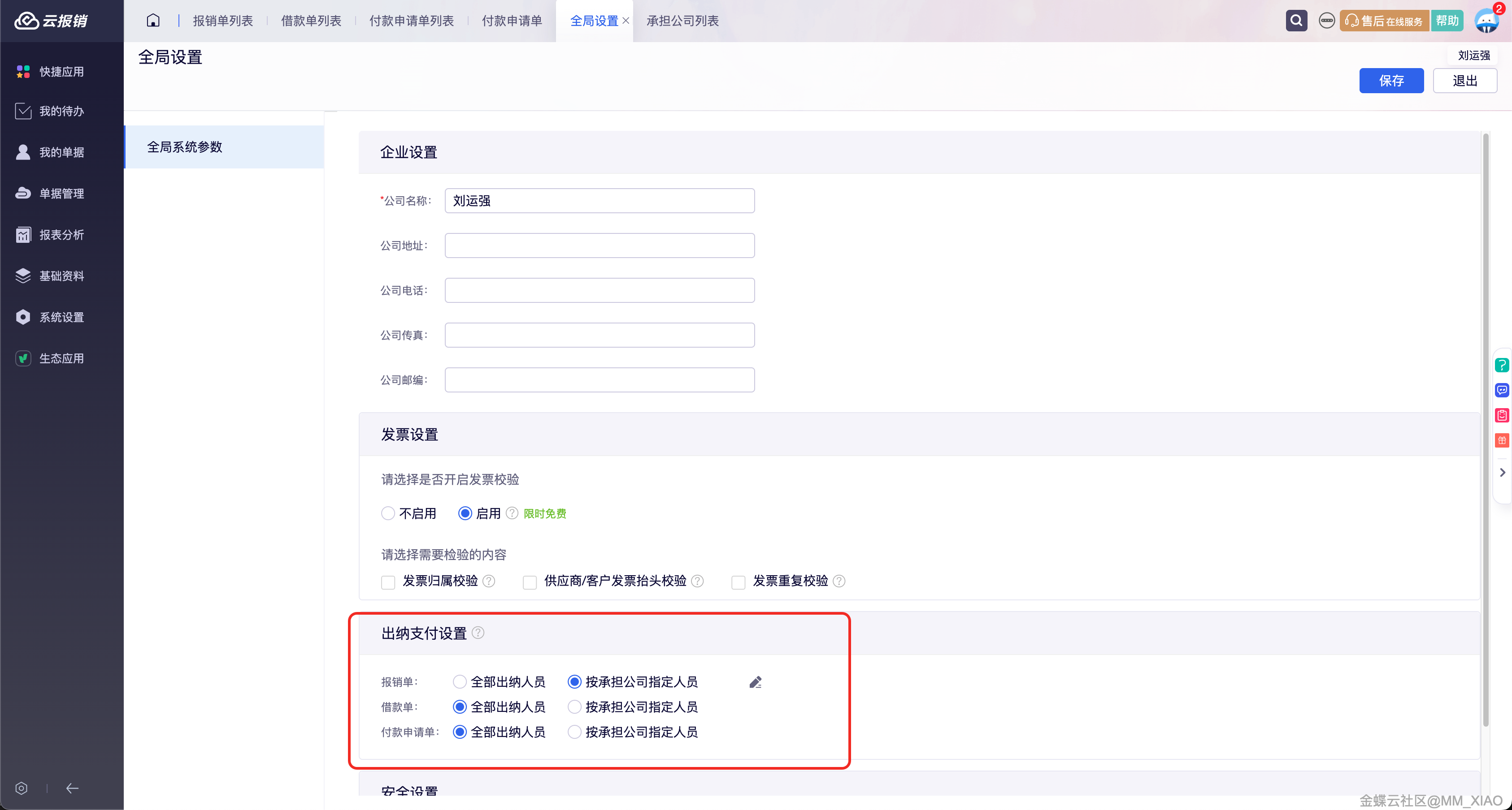 胜蓝科技金蝶云星空ERP项目通过验收 二十余家法人公司实现一体化管控