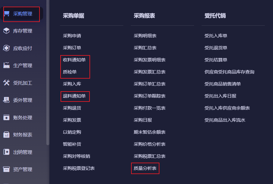 金蝶云·星辰生产云更新：旗舰版支持质检管理，生产/委外/受托单据支持分享