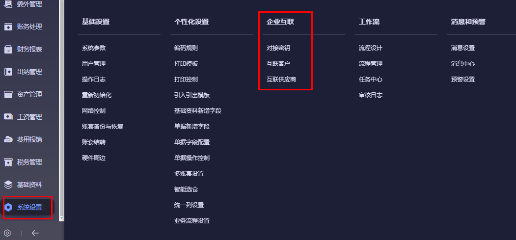 金蝶云星辰企业互联销售订单列表红框标注