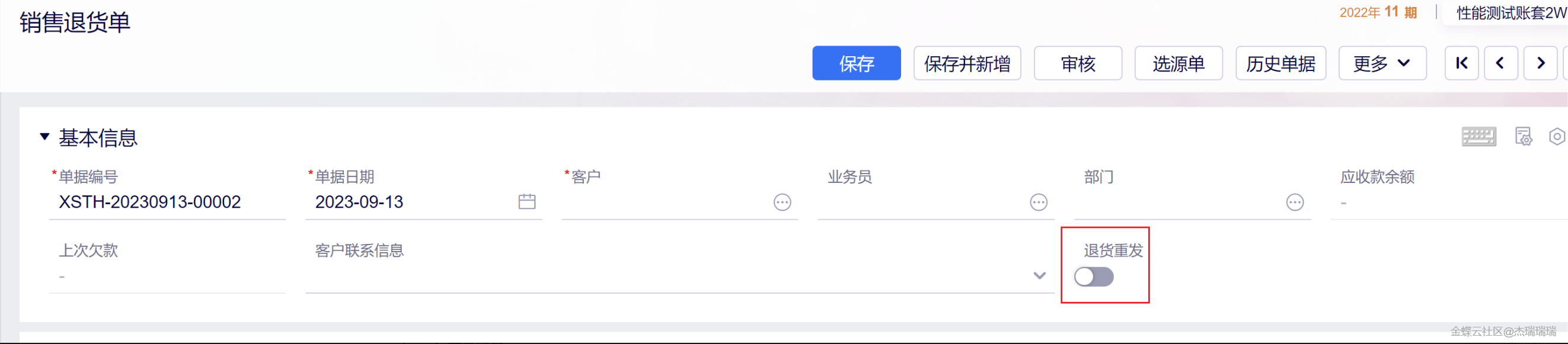 金蝶云·星辰进销存云更新：旗舰版支持退货重发，费用分摊新增销售发票与采购入库单