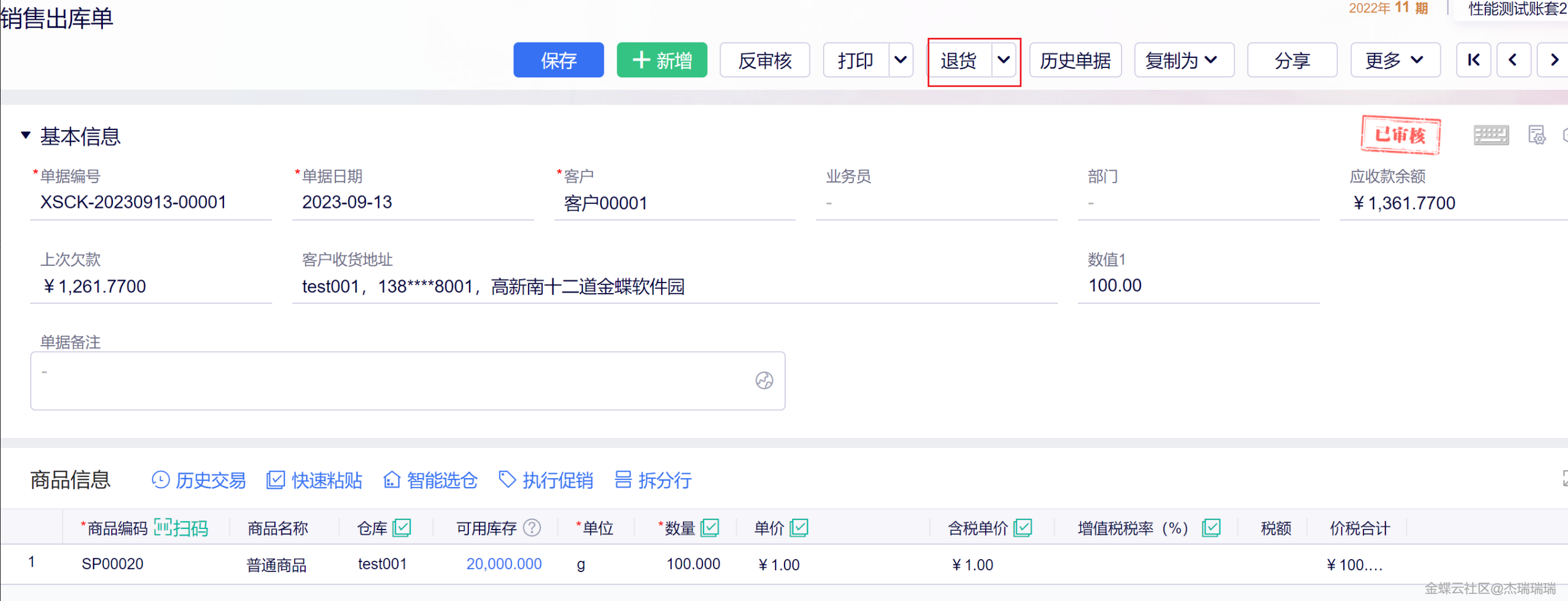销售出库单退货按钮