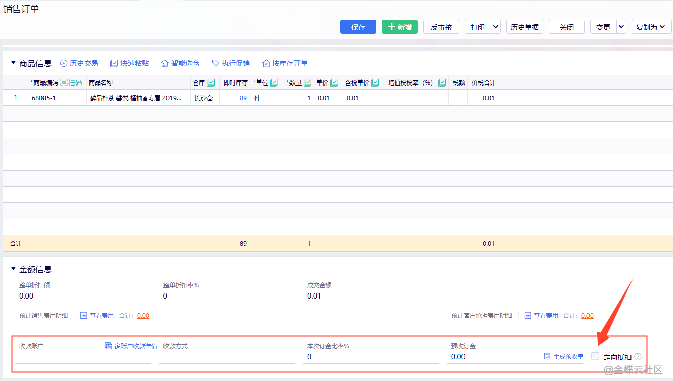 金蝶云星辰商城订单操作日志红框标注