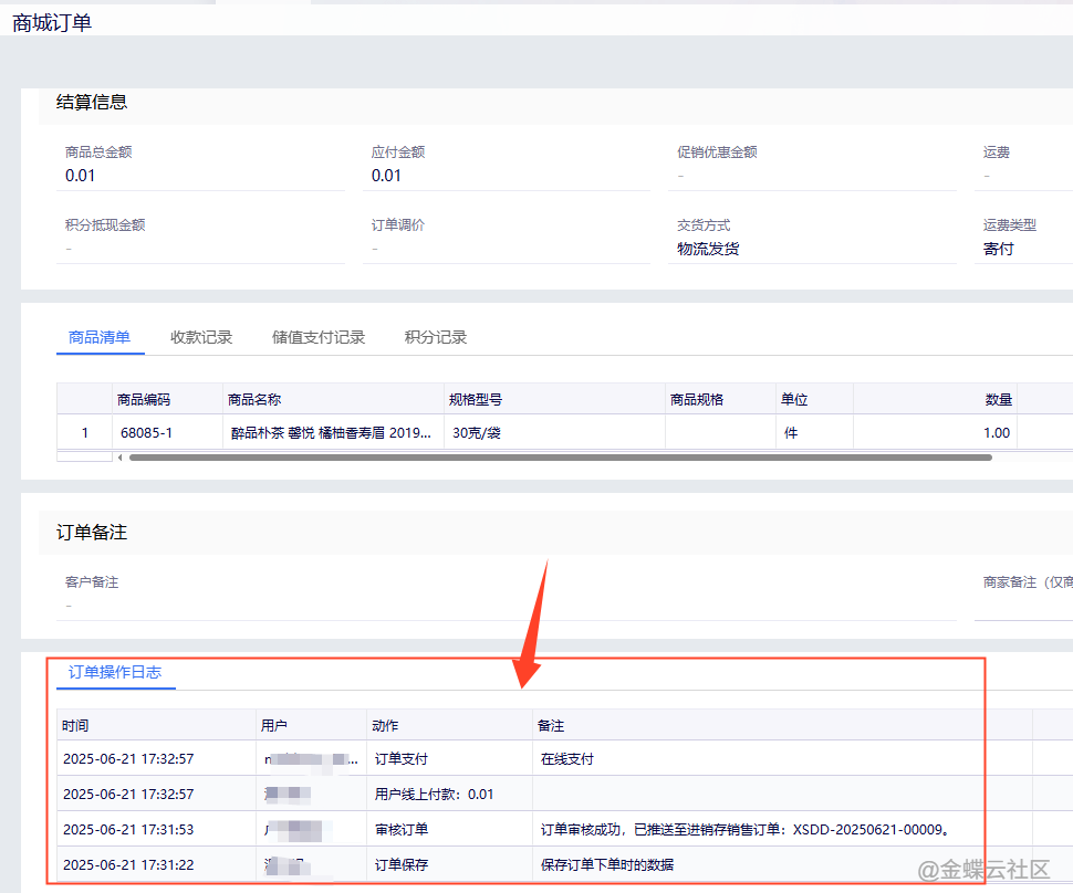 金蝶云星辰订货商城已付款但销售订单显示未付款怎么办？排查指南
