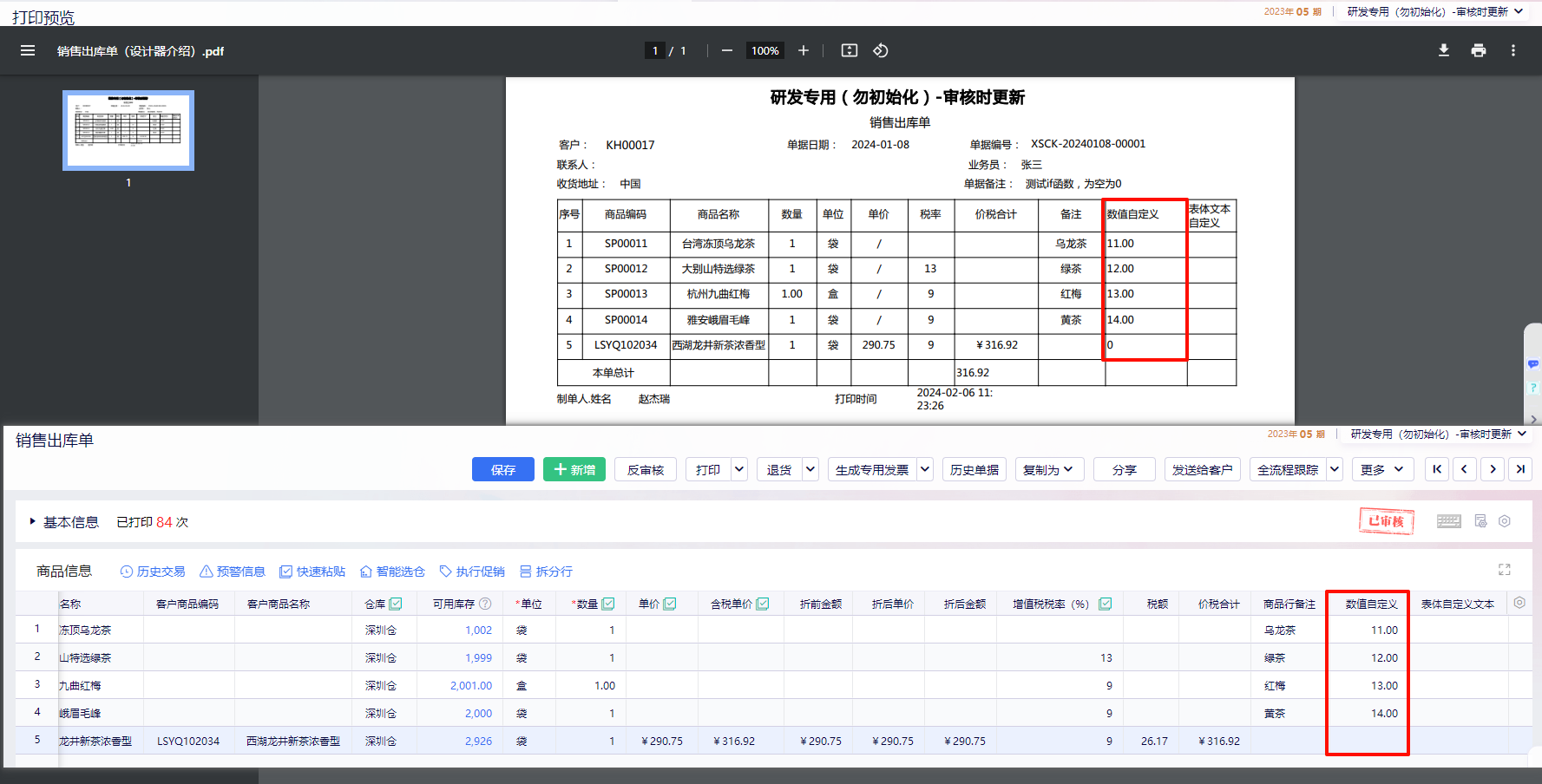 金蝶云星辰打印预览数据自定义列0与空值对比