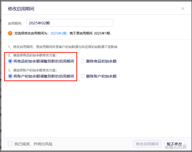 金蝶云星辰系统启用期间怎么设置？自然年度与自定义会计期间差异解析