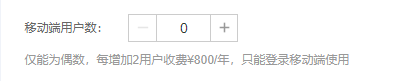 金蝶云星辰移动端用户数0授权
