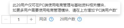 金蝶云星辰多用户门店用户数20
