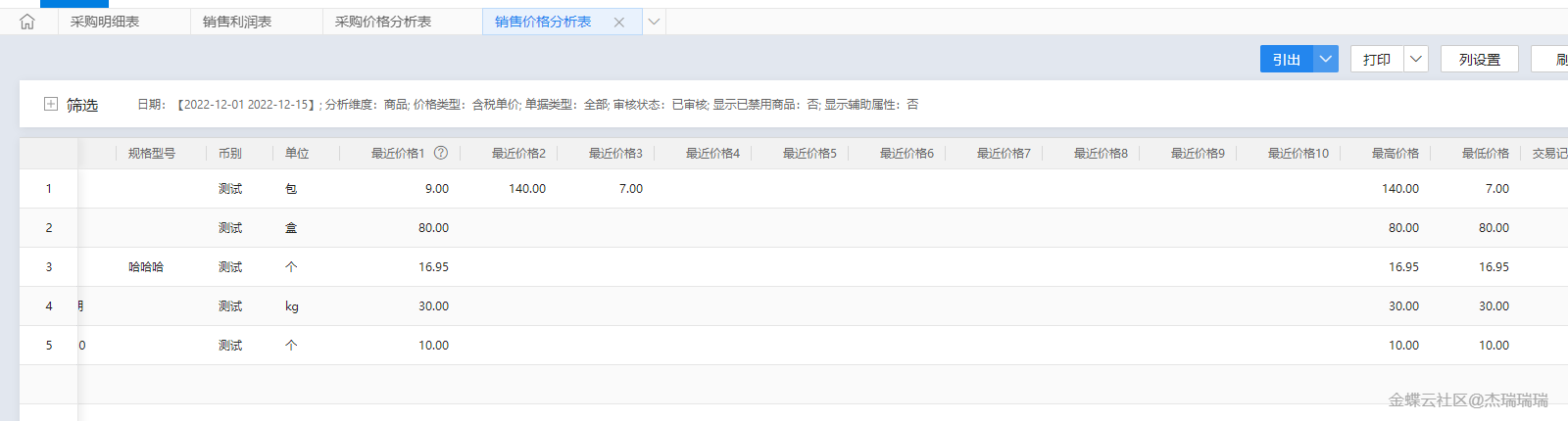 销售价格分析表上线