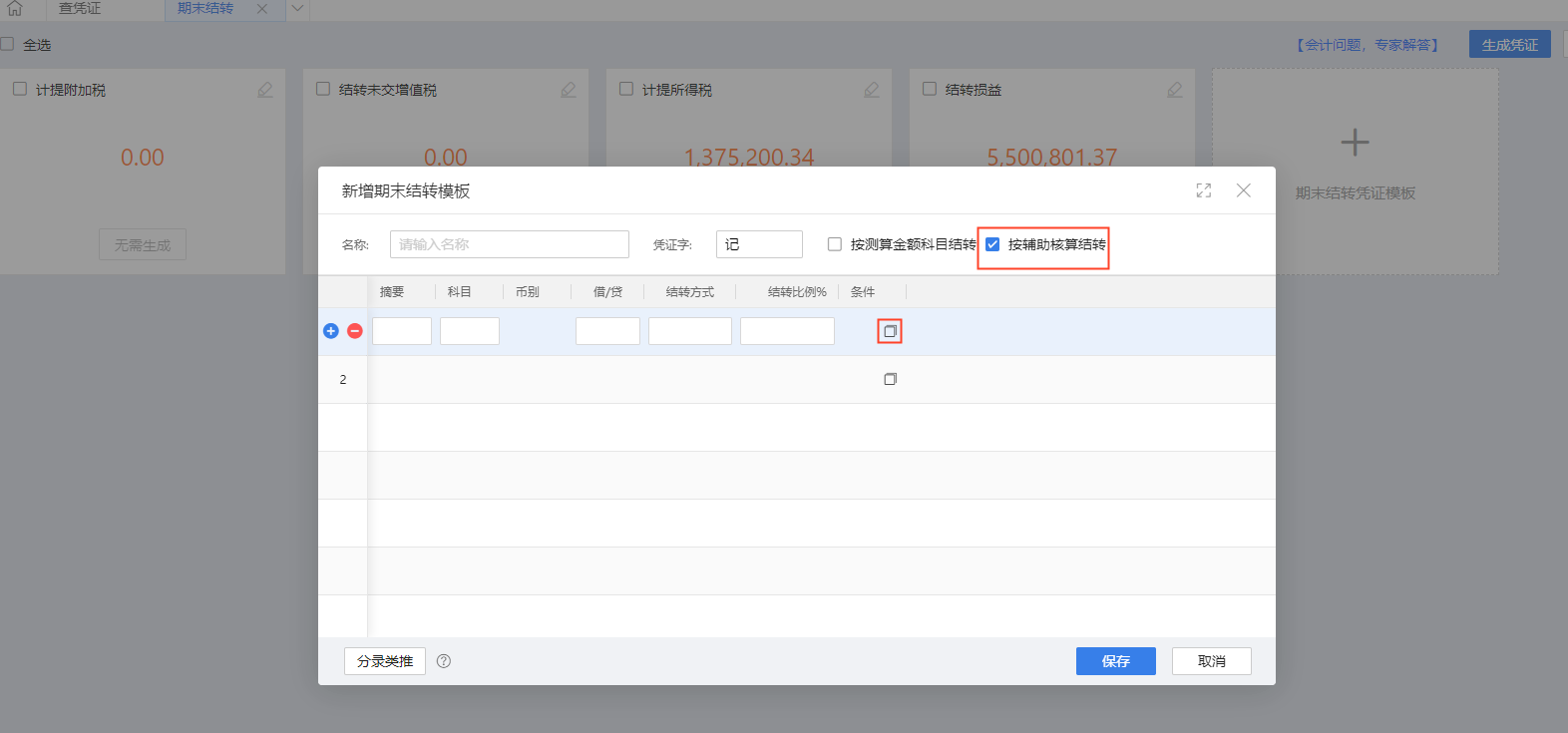往来自动核销定时方案设置