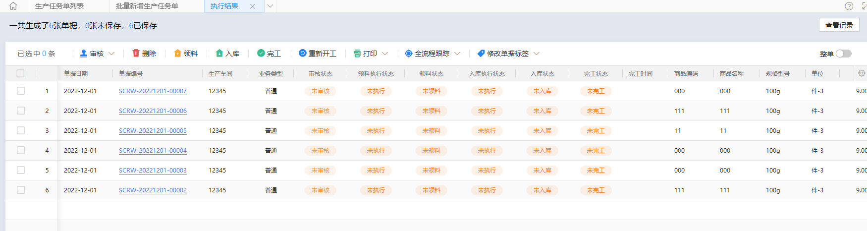 生产费用支持按车间分配设置