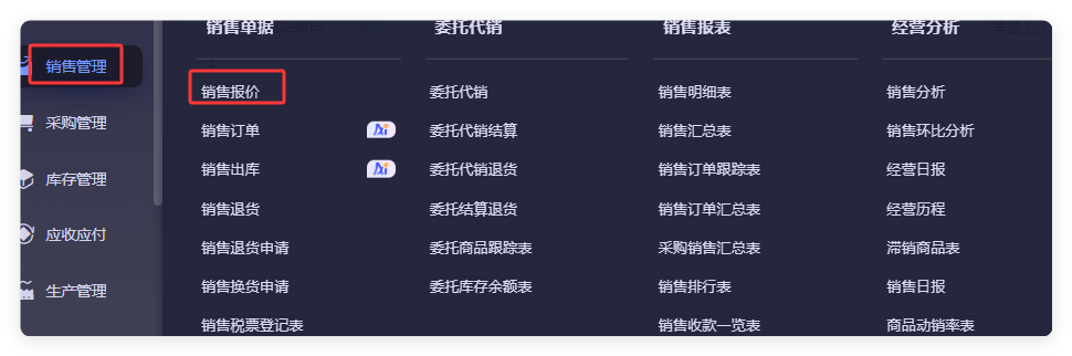 金蝶云星辰销售报价单怎么用？下推销售订单完整流程详解