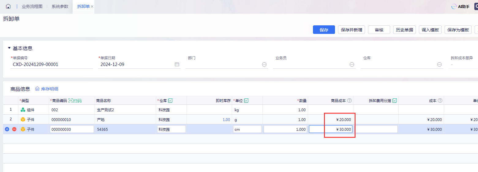 成本计算表核算结果检查