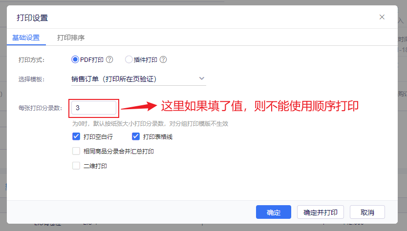 打印所在页面属性设置