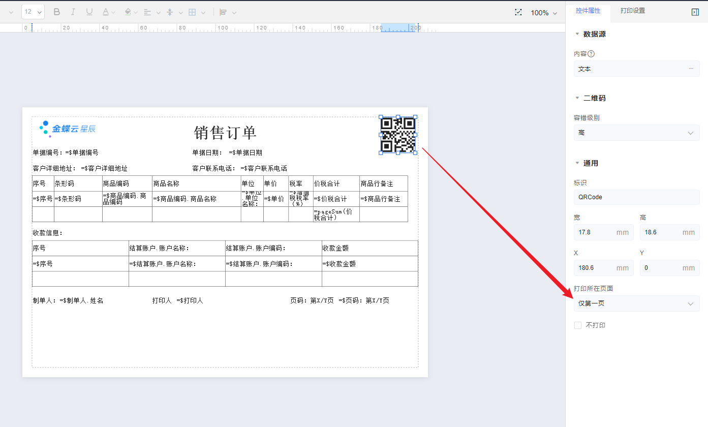 最后一页设置与预览效果
