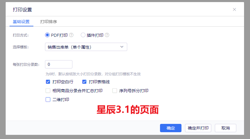 金蝶云星辰打印模板打印所在页面怎么设置？表头表尾只在首页末页打印