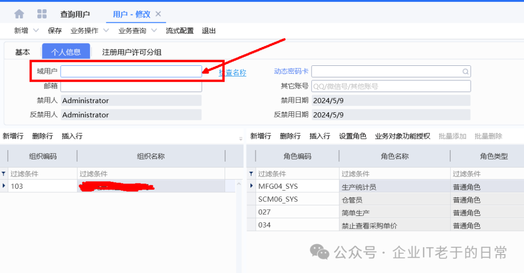 金蝶云星空账户和域账号绑定