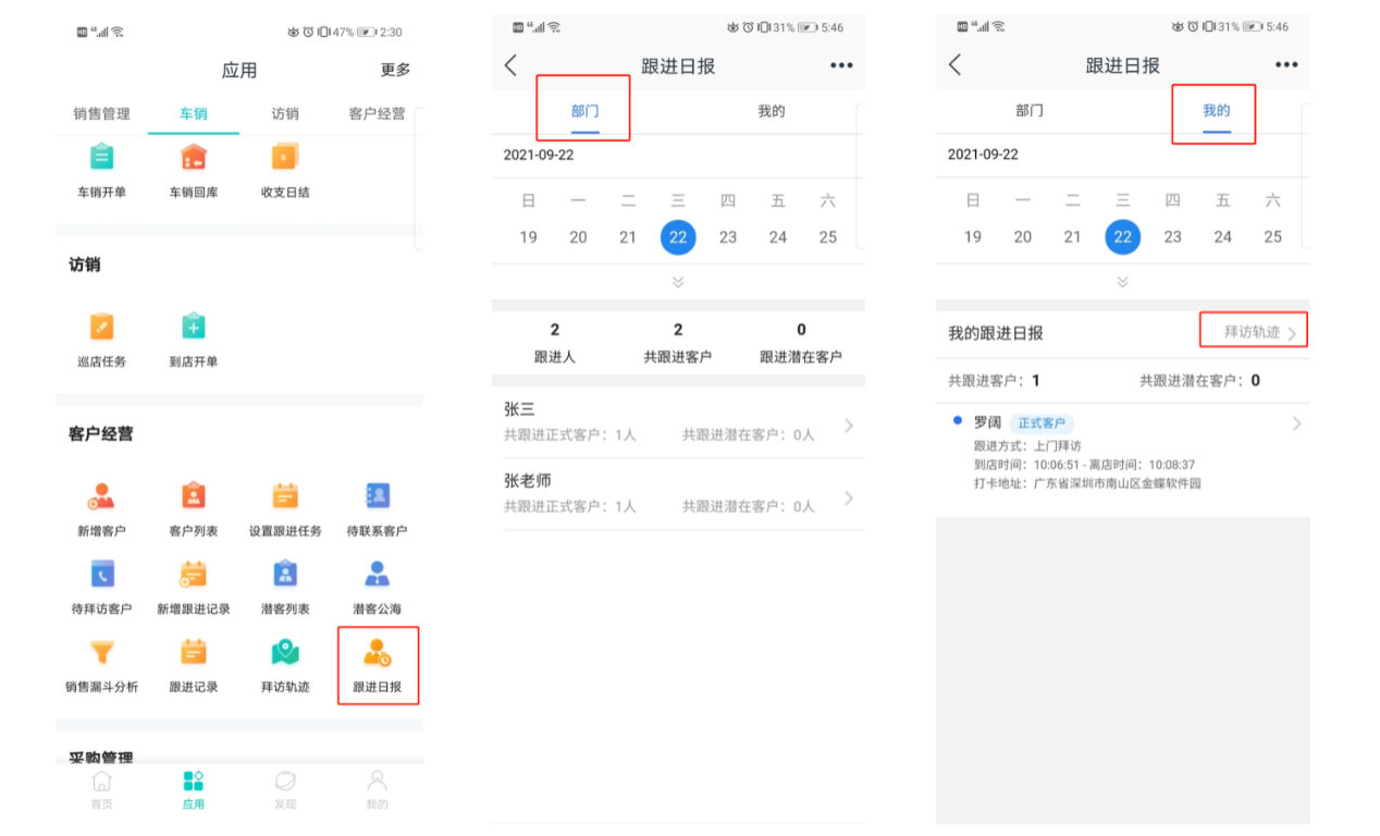 金蝶云星辰跟进日报按日统计