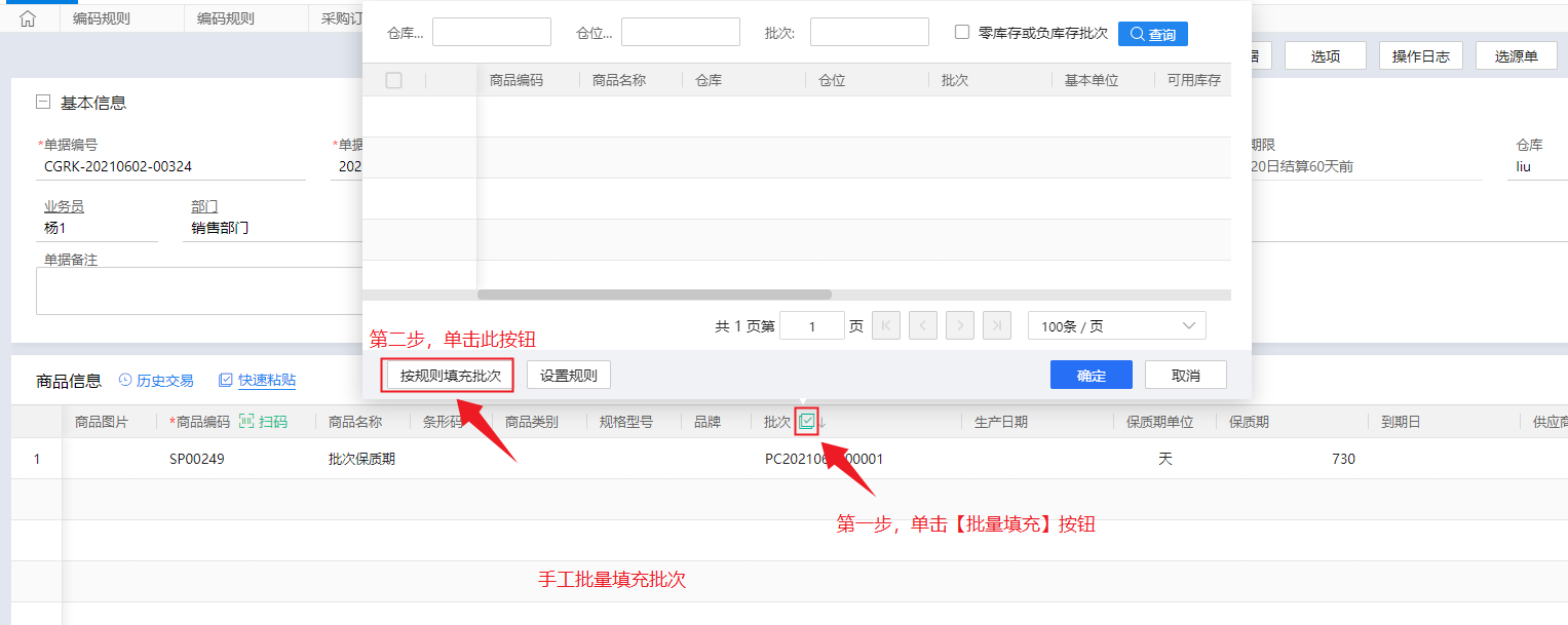 金蝶云星辰按批次规则批量填充批次