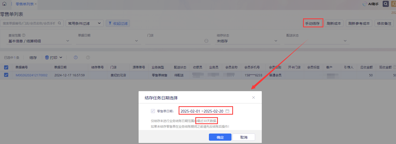 结存异常提示