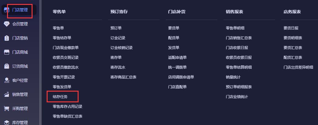 金蝶云星辰零售单结存失败怎么办？门店结存任务排查处理方法