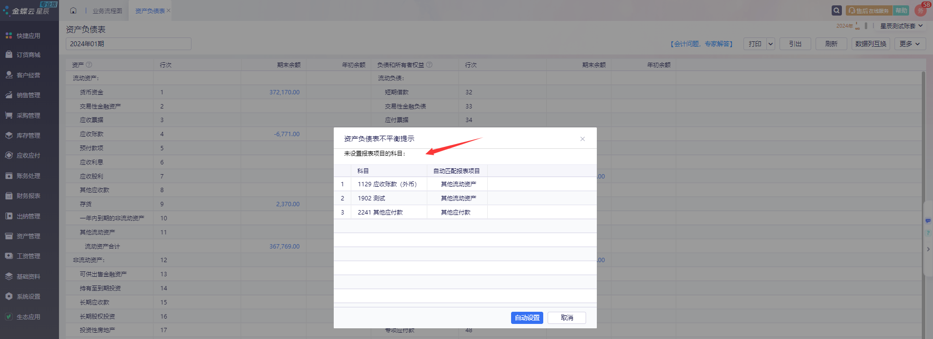 未设置报表项目科目的处理